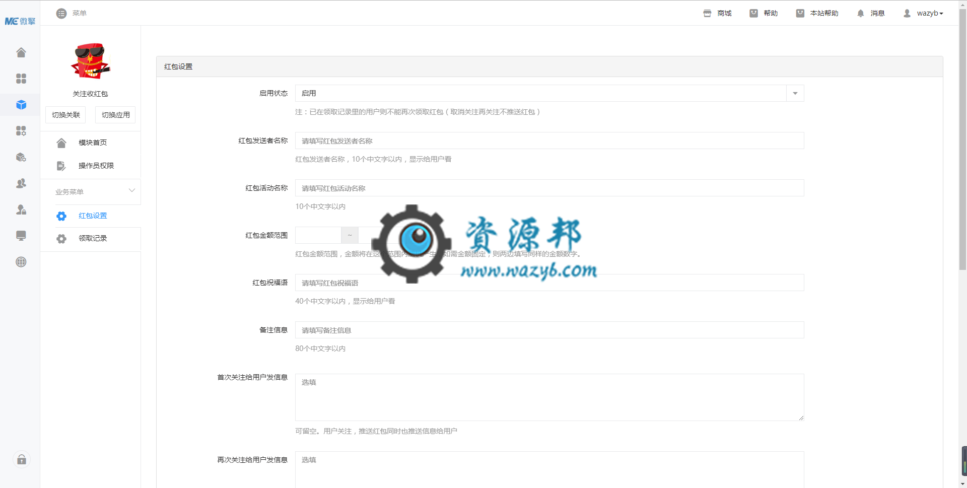 【微擎模块】关注收红包V1.0.1原版，用户关注微信公众号，马上自动发送红包和信息插图1