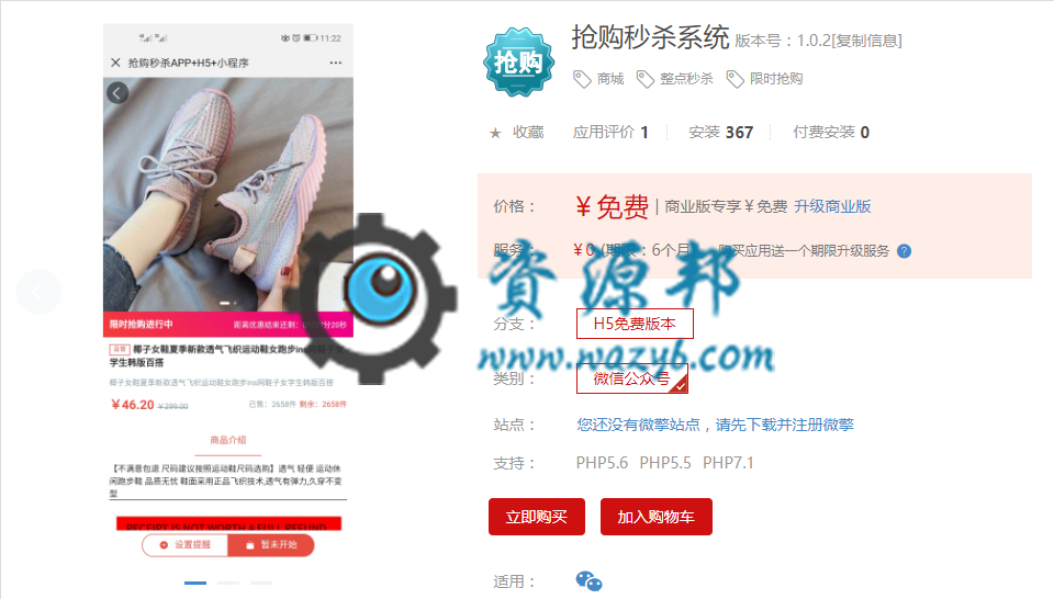 【微擎模块】抢购秒杀系统V1.0.2安装更新一体包，解决IOS上面时间的显示问题-Ai搜码网