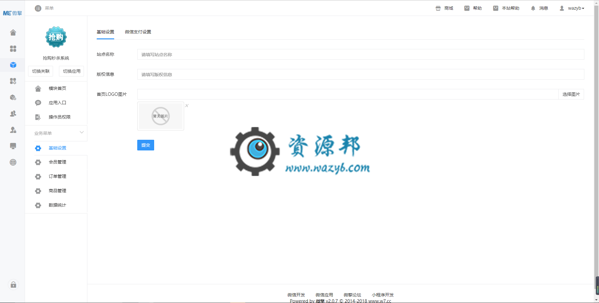 【微擎模块】抢购秒杀系统V1.0.2安装更新一体包，解决IOS上面时间的显示问题插图1