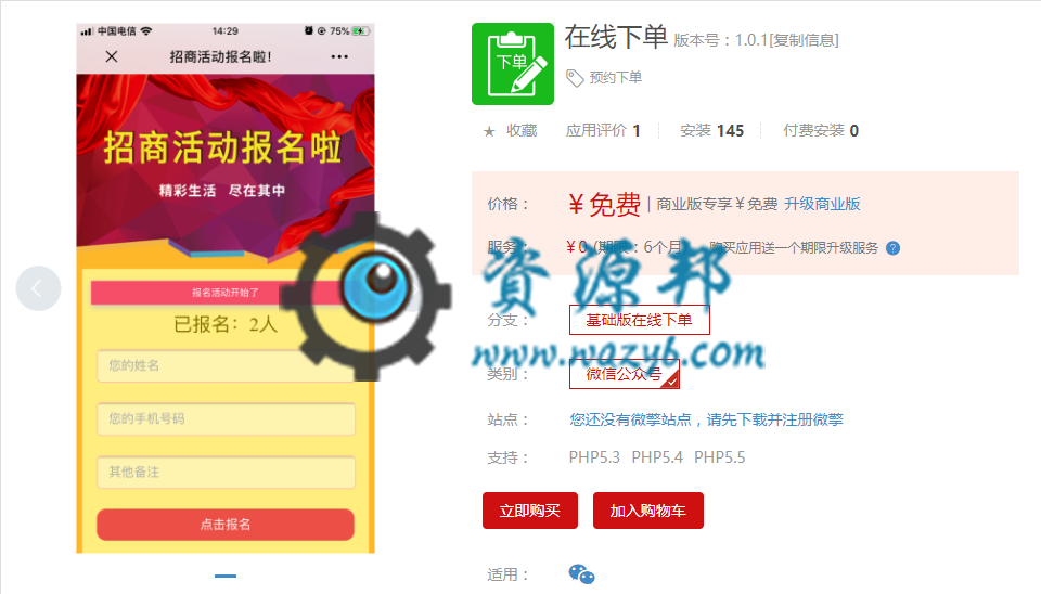 【微擎模块】在线下单V1.0.1开源解密版，修正用户下单提示手机号码格式错误-Ai搜码网