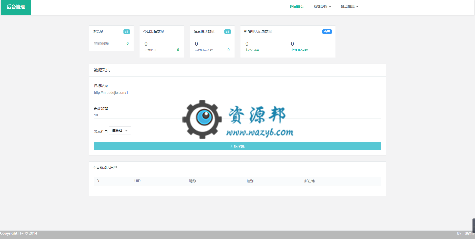 【微擎模块】圈子社区H5公众号版V1.7.8全开源解密版，修复后台会员列表显示异常问题插图1