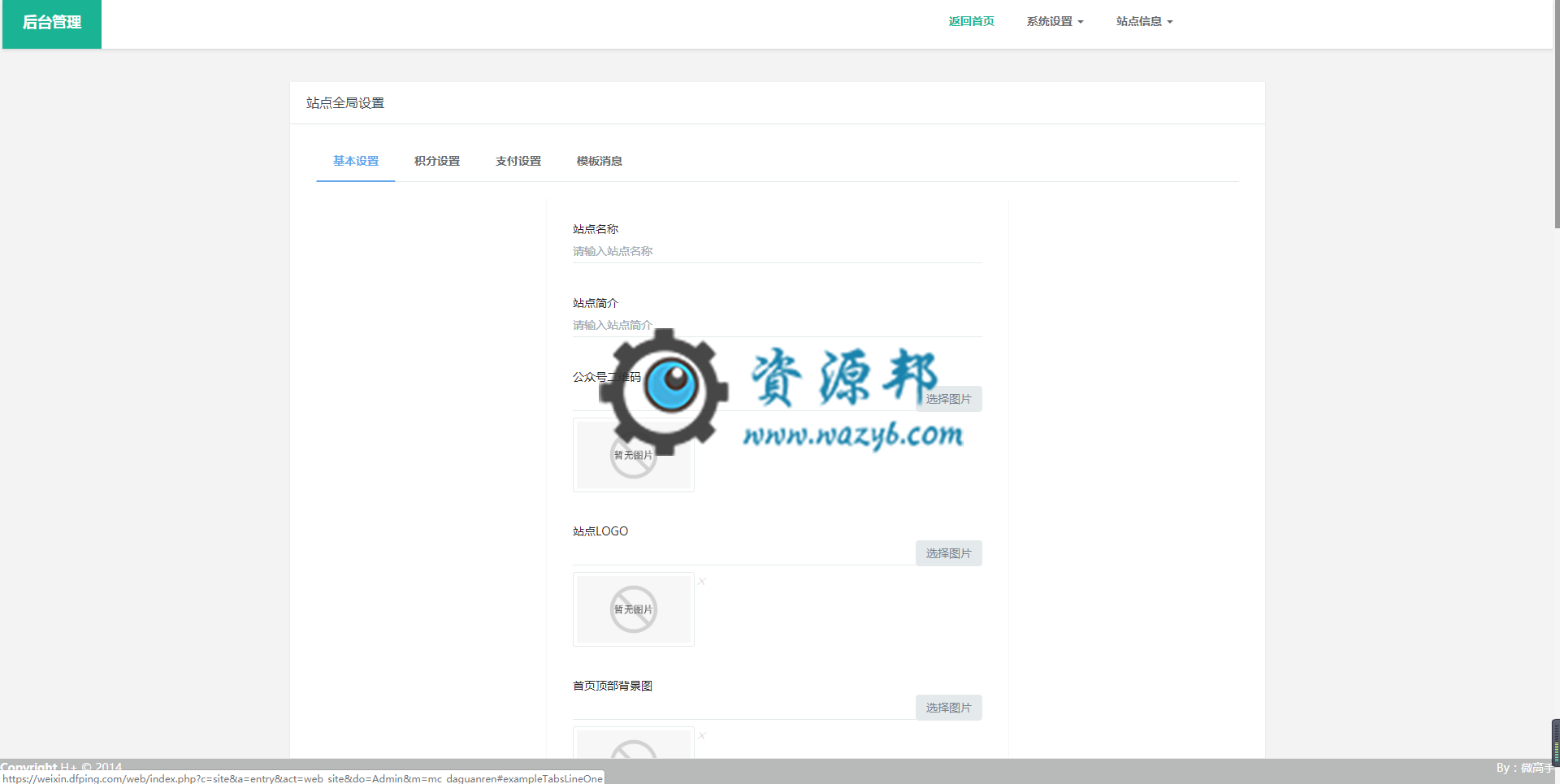 【微擎模块】圈子社区H5公众号版V1.7.8全开源解密版，修复后台会员列表显示异常问题插图2