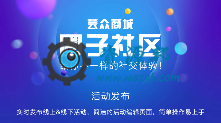 【微擎模块】圈子社区H5公众号版V1.7.8全开源解密版，修复后台会员列表显示异常问题-Ai搜码网