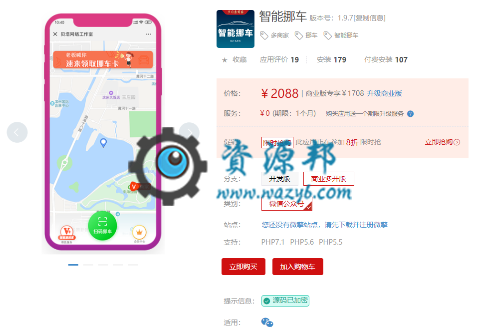 【微擎模块】智能挪车V2.1.7原版安装更新一体包，优化微信通知在部分情况下，不显示位置的问题插图