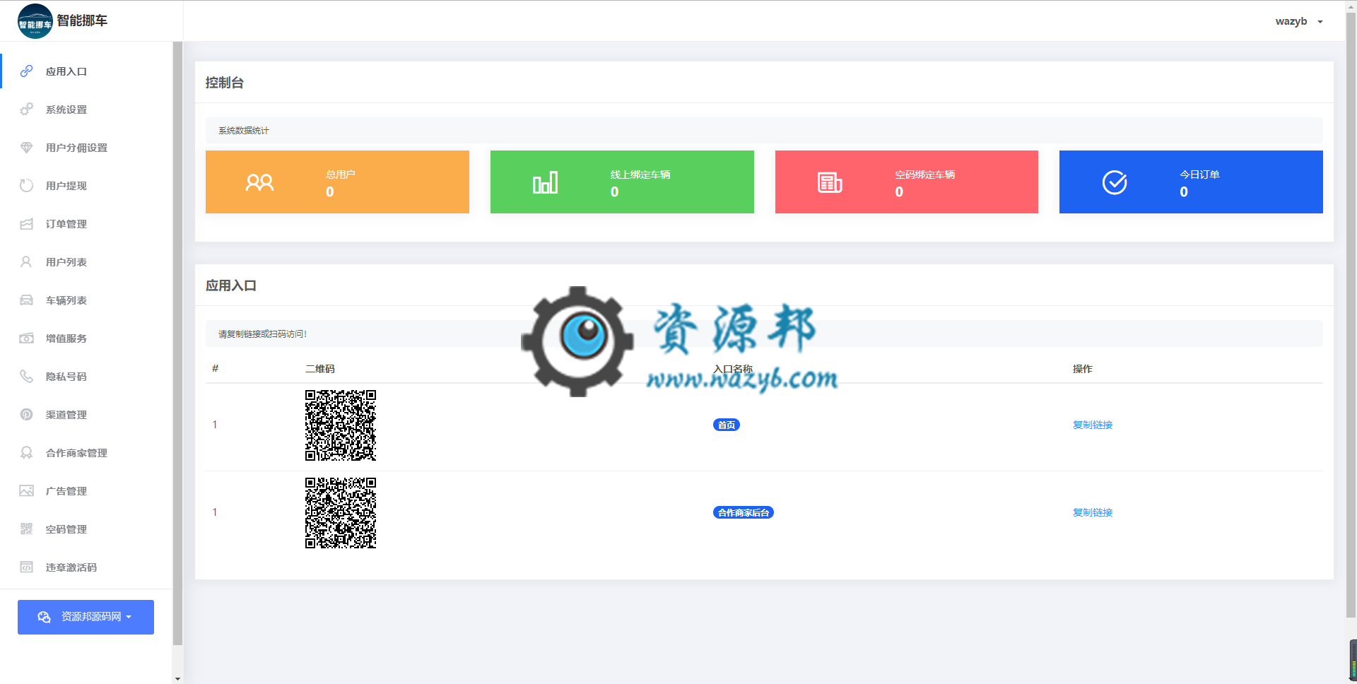 【微擎模块】智能挪车V2.1.7原版安装更新一体包，优化微信通知在部分情况下，不显示位置的问题插图1