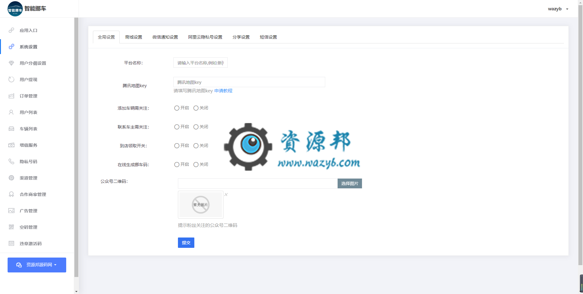 【微擎模块】智能挪车V2.1.7原版安装更新一体包，优化微信通知在部分情况下，不显示位置的问题插图2
