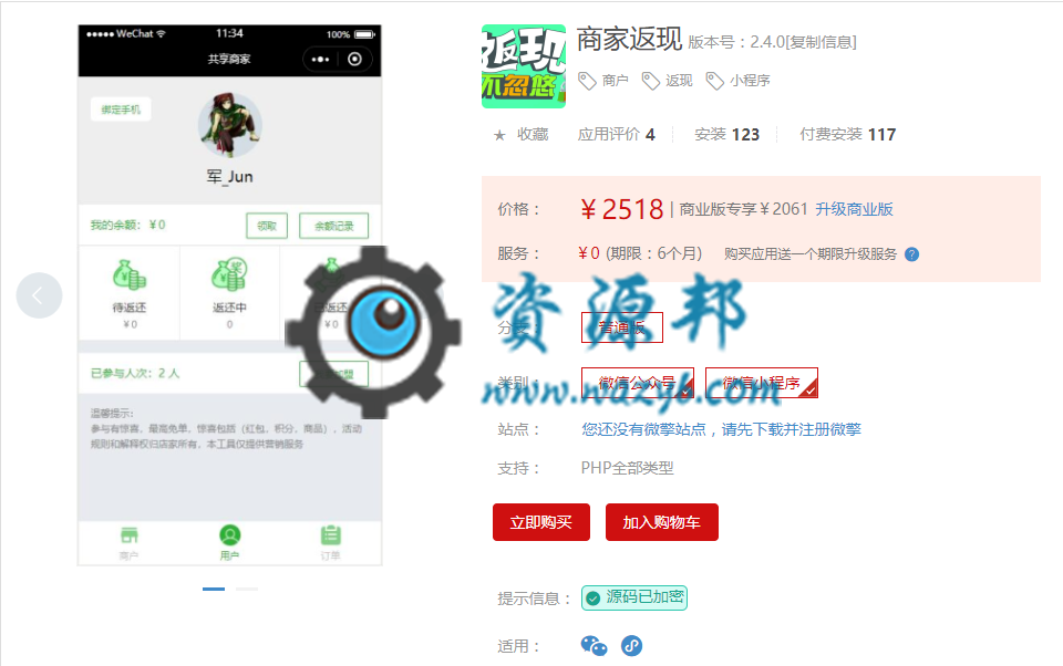 【微擎小程序】商家返现小程序V2.4.0全解密前端+后端，前端排队列表增加商家名称插图3