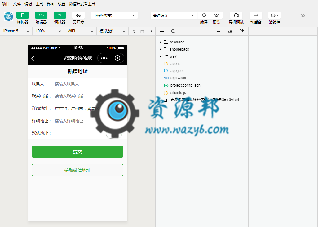 【微擎小程序】商家返现小程序V2.4.0全解密前端+后端，前端排队列表增加商家名称插图2