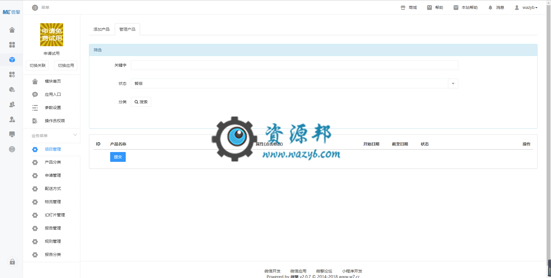 【微擎模块】申请试用V5.0.4原版模块打包，报告功能优化插图2