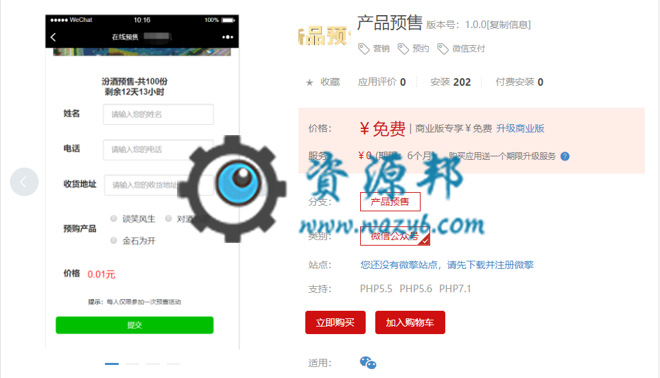 【微擎模块】产品预售V1.0.0全开源解密版，一款产品在线预售工具-Ai搜码网