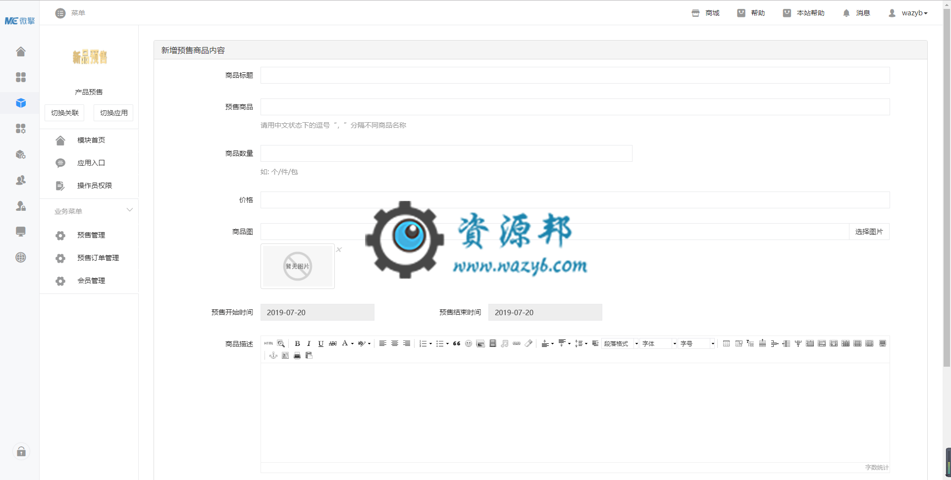 【微擎模块】产品预售V1.0.0全开源解密版，一款产品在线预售工具插图1