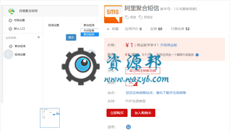 【微擎模块】阿里聚合短信V1.0.4原版模块打包，短信发送bug修复-Ai搜码网