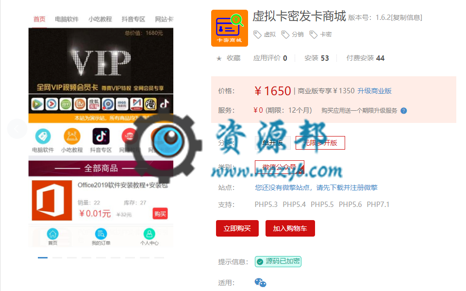 【微擎模块】虚拟卡密发卡商城V1.1.7安装更新一体包，修复已知bug-Ai搜码网