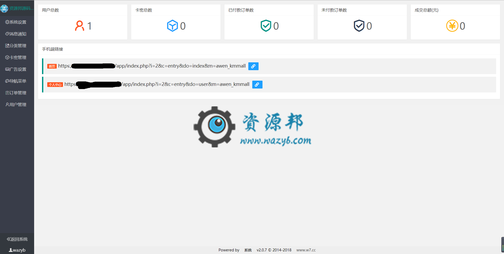 【微擎模块】虚拟卡密发卡商城V1.1.7安装更新一体包，修复已知bug插图2