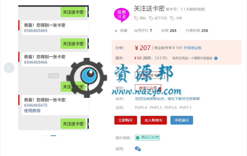 【公众号应用】关注送卡密V1.1.27，增加助力发放失败时，将失败原因写到系统日志插图