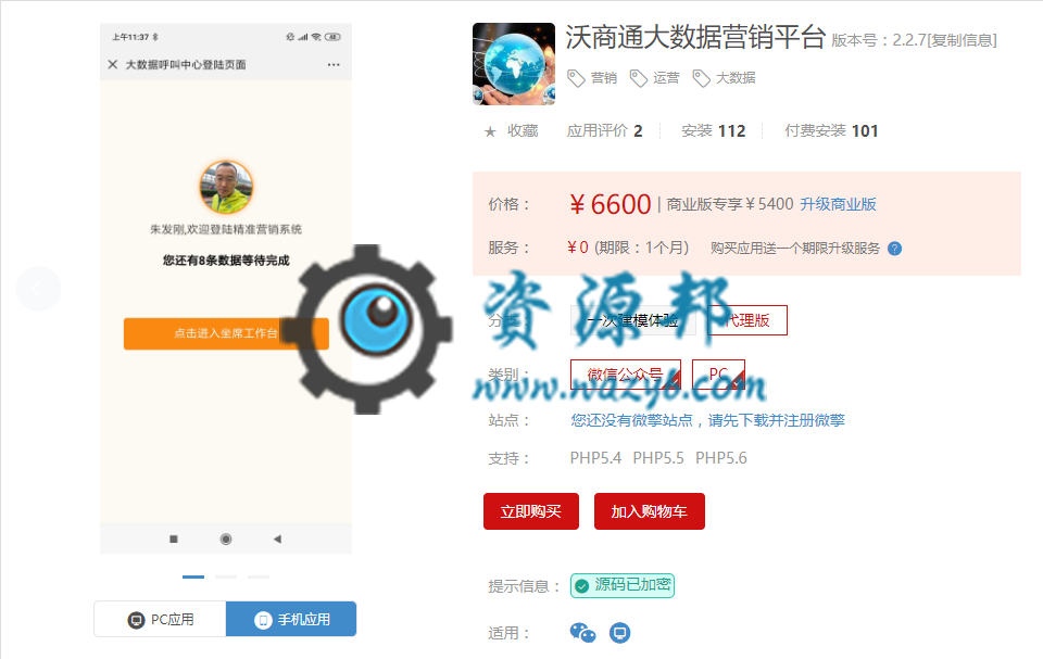 【微擎模块】沃商通大数据营销平台V2.2.6代理版，解决新注册问题，更新自定义logo-Ai搜码网