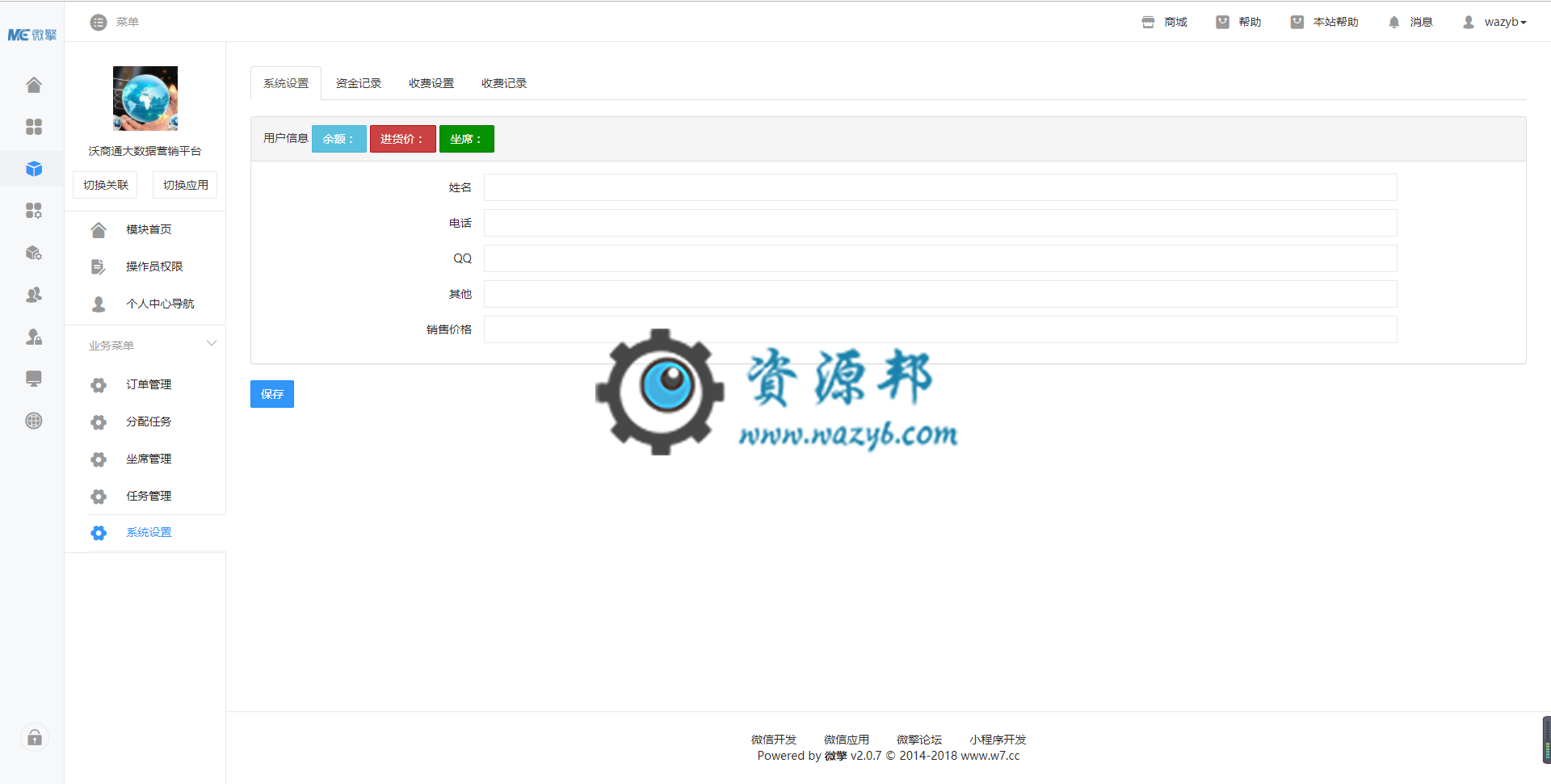【微擎模块】沃商通大数据营销平台V2.2.6代理版，解决新注册问题，更新自定义logo插图1