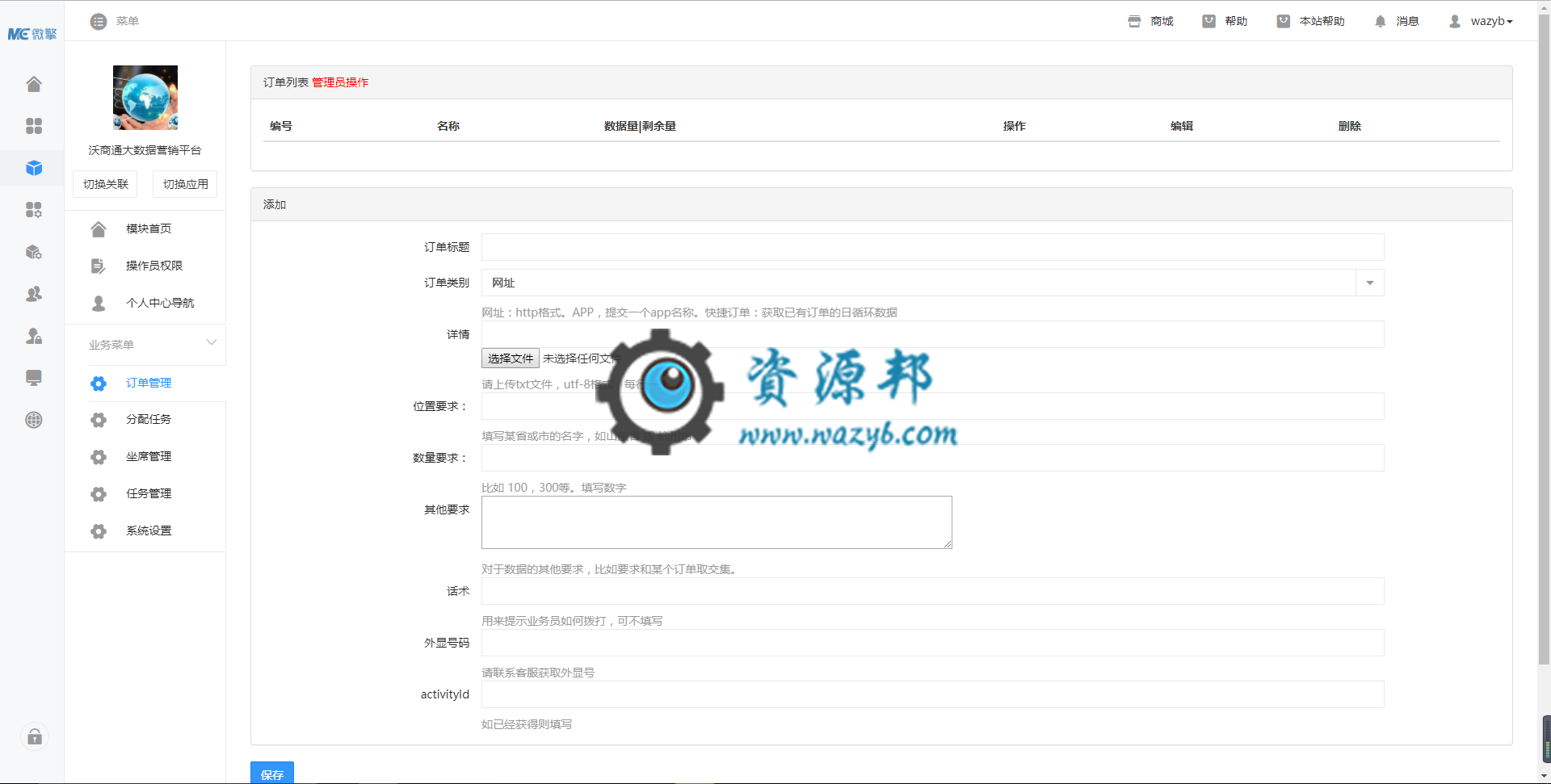 【微擎模块】沃商通大数据营销平台V2.2.6代理版，解决新注册问题，更新自定义logo插图2