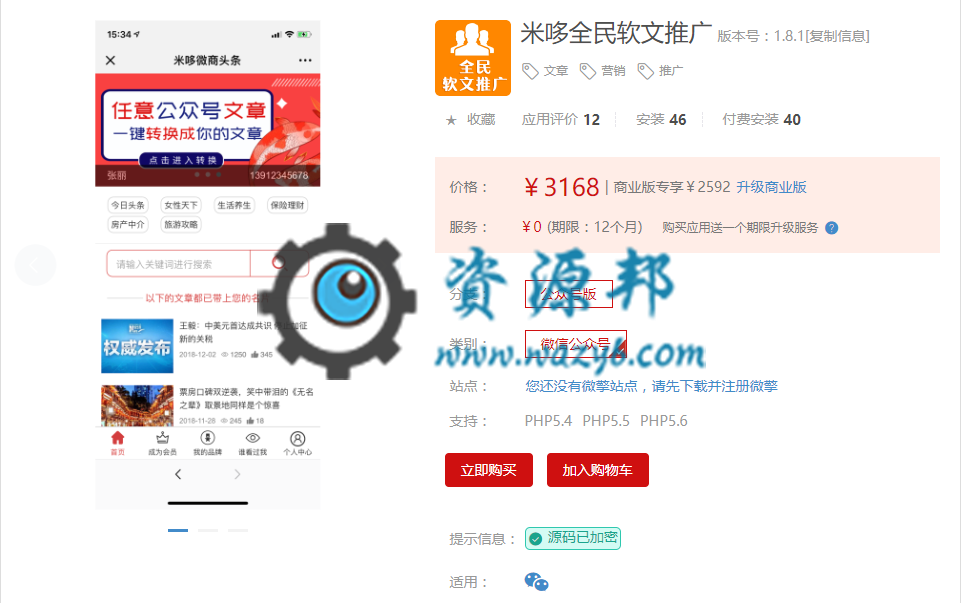 【公众号应用】米哆全民软文推广V2.0.7完整安装更新包，部分手机页面刷新翻页加载问题-Ai搜码网