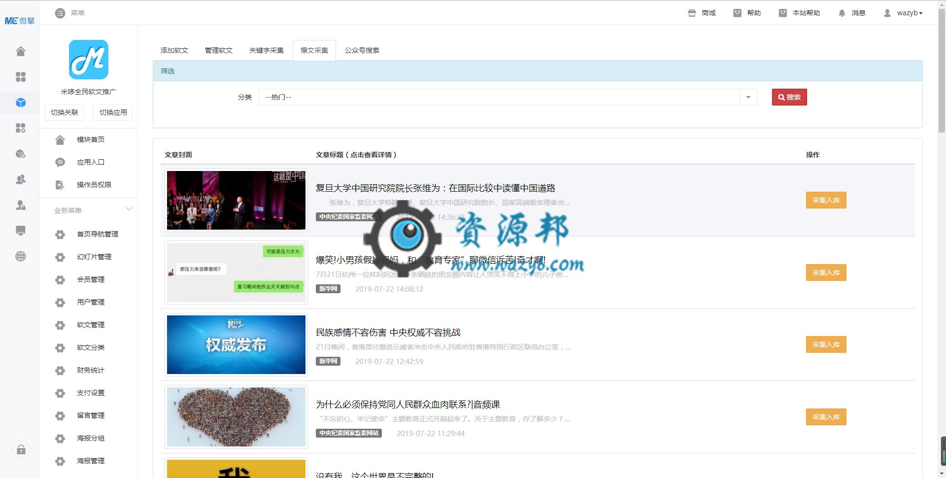 【公众号应用】米哆全民软文推广V2.0.7完整安装更新包，部分手机页面刷新翻页加载问题插图2
