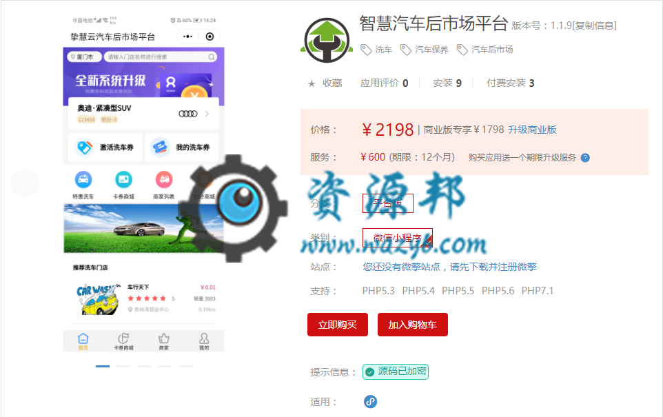 【微擎小程序】智慧汽车后市场平台小程序V1.1.8前端+后端，优化筛选选择时间方式-Ai搜码网