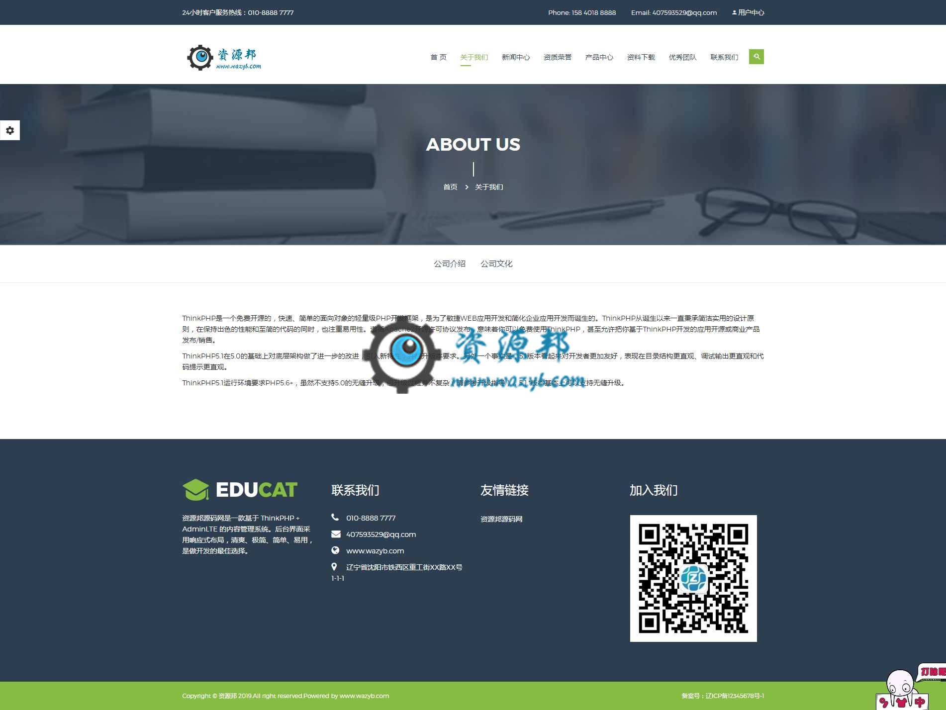 基于最新ThinkPHP6+AdminLTE框架开发的响应式企业网站CMS系统PHP源码，ThinkPHP6开发的通用后台权限管理系统插图1