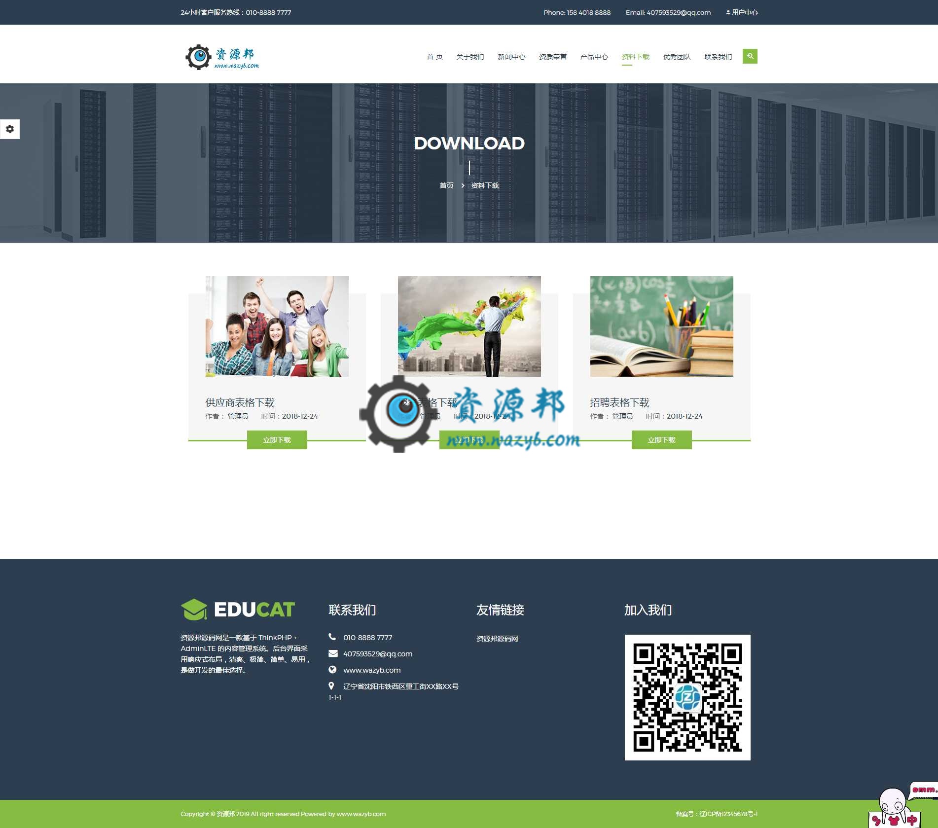 基于最新ThinkPHP6+AdminLTE框架开发的响应式企业网站CMS系统PHP源码，ThinkPHP6开发的通用后台权限管理系统插图5