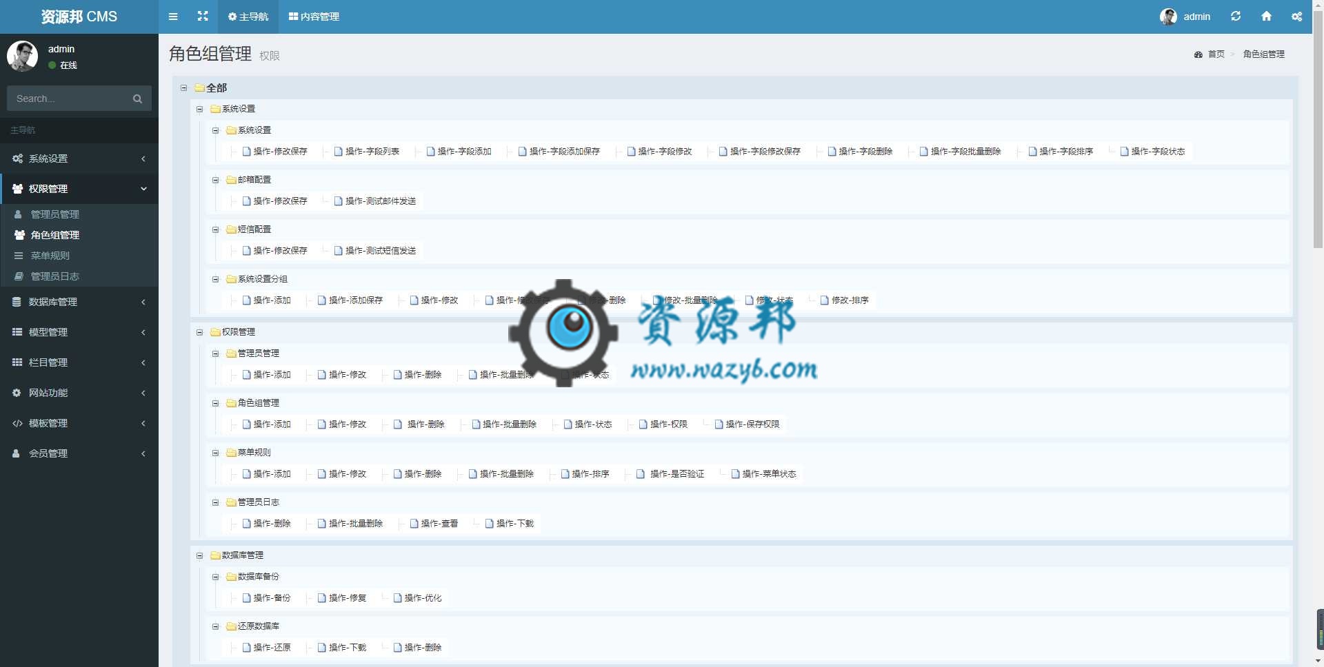 基于最新ThinkPHP6+AdminLTE框架开发的响应式企业网站CMS系统PHP源码，ThinkPHP6开发的通用后台权限管理系统插图19