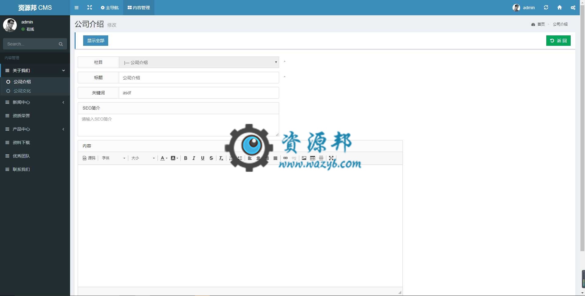 基于最新ThinkPHP6+AdminLTE框架开发的响应式企业网站CMS系统PHP源码，ThinkPHP6开发的通用后台权限管理系统插图23