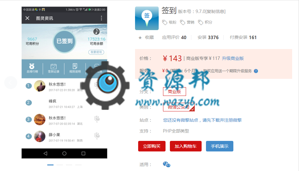 【微擎模块】签到V9.7.0全开源解密版，页面可加入广告，底部可加入版权-Ai搜码网