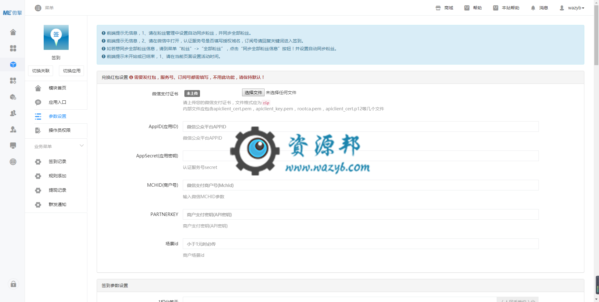【微擎模块】签到V9.7.0全开源解密版，页面可加入广告，底部可加入版权插图1