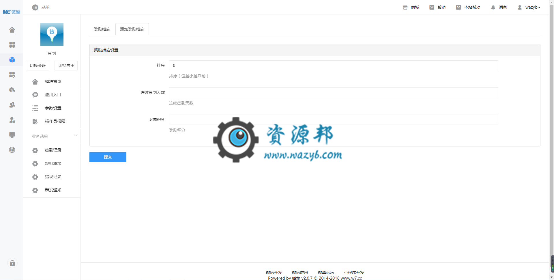 【微擎模块】签到V9.7.0全开源解密版，页面可加入广告，底部可加入版权插图2