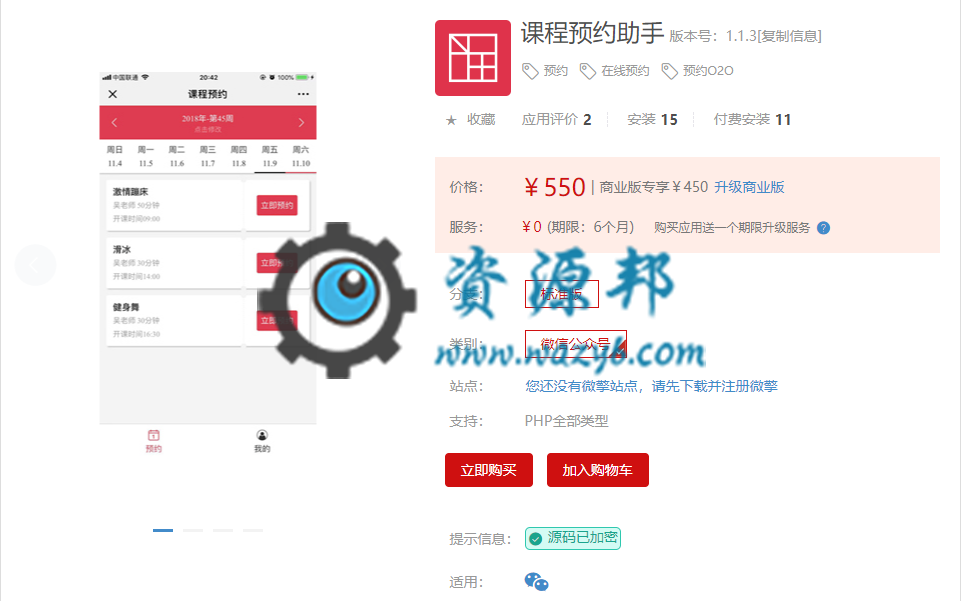 【微擎模块】课程预约助手V1.1.3原版模块打包，优化课程介绍页面的简介显示区域，解决简介过长的情况下文字重叠-Ai搜码网
