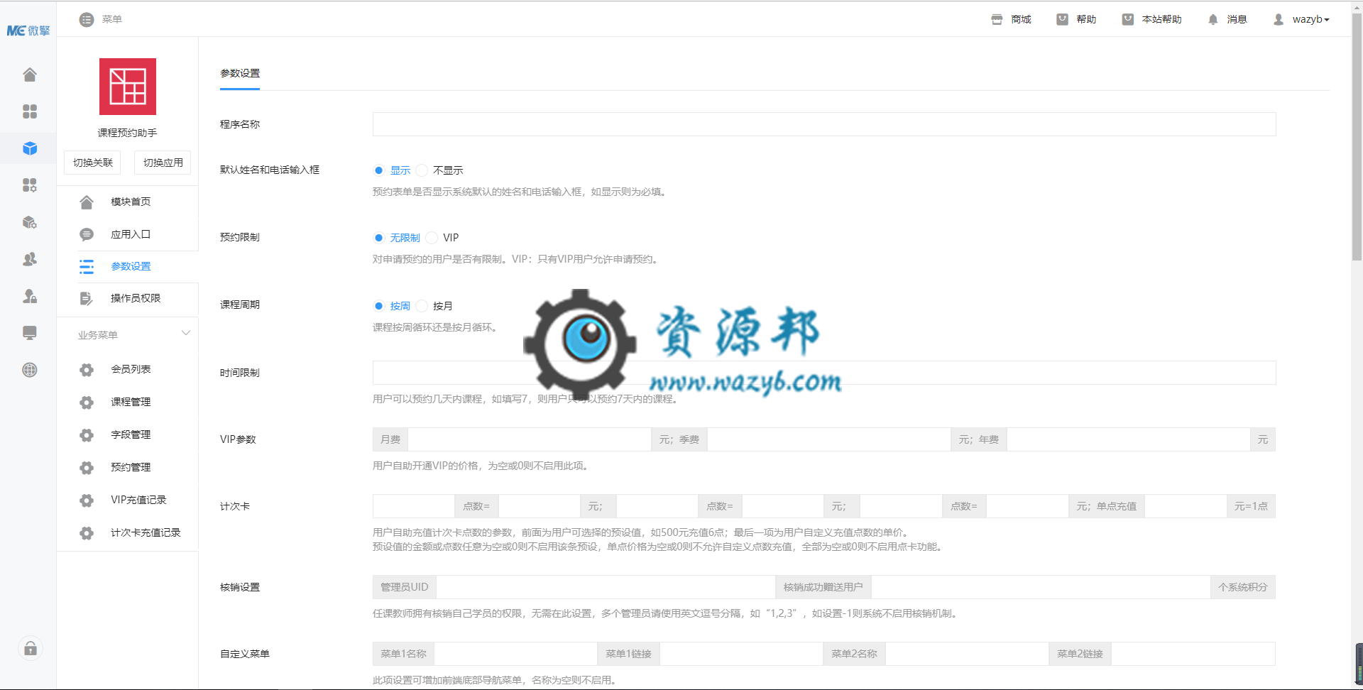 【微擎模块】课程预约助手V1.1.3原版模块打包，优化课程介绍页面的简介显示区域，解决简介过长的情况下文字重叠插图1