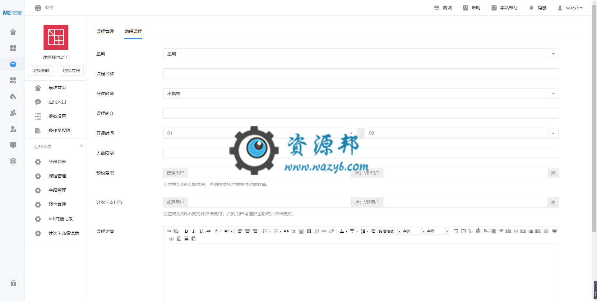 【微擎模块】课程预约助手V1.1.3原版模块打包，优化课程介绍页面的简介显示区域，解决简介过长的情况下文字重叠插图2