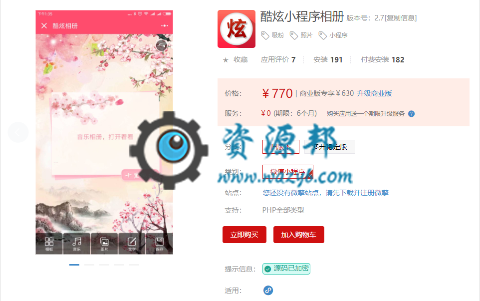 【微擎小程序】酷炫小程序相册V4.5.9前端+后端，增加三套圣诞节模板-Ai搜码网