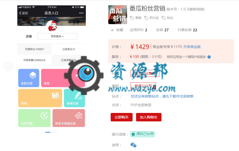 【微擎模块】番瓜粉丝营销V1.9.3原版模块打包，解决线下店低成本获取粉丝、锁定粉丝、拓展粉丝问题插图