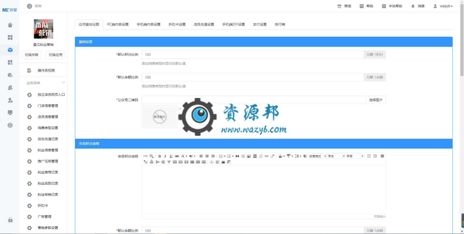 【微擎模块】番瓜粉丝营销V1.9.3原版模块打包，解决线下店低成本获取粉丝、锁定粉丝、拓展粉丝问题插图1