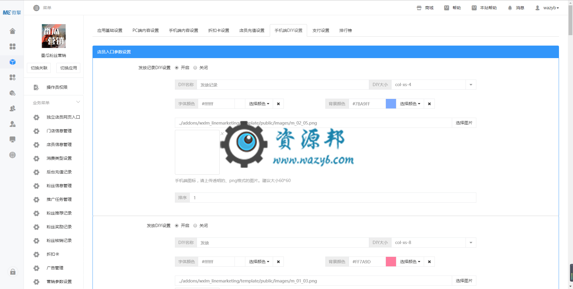 【微擎模块】番瓜粉丝营销V1.9.3原版模块打包，解决线下店低成本获取粉丝、锁定粉丝、拓展粉丝问题插图3