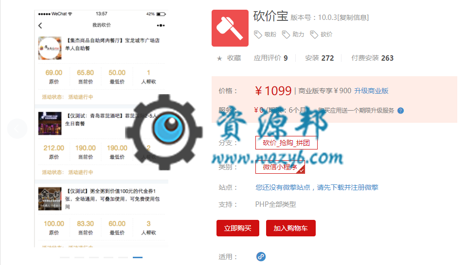 【微擎小程序】砍价宝小程序V10.0.6全解密安装包+小程序前端，新增广告位自定义跳转及内容功能插图1