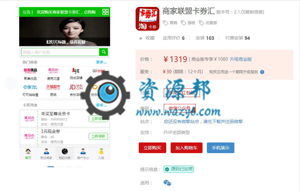 【微擎模块】商家联盟卡券汇V2.0.5原版模块打包，优化接口，老接口可能会影响添加卡券，领取卡券，等卡券操作方面的功能-Ai搜码网
