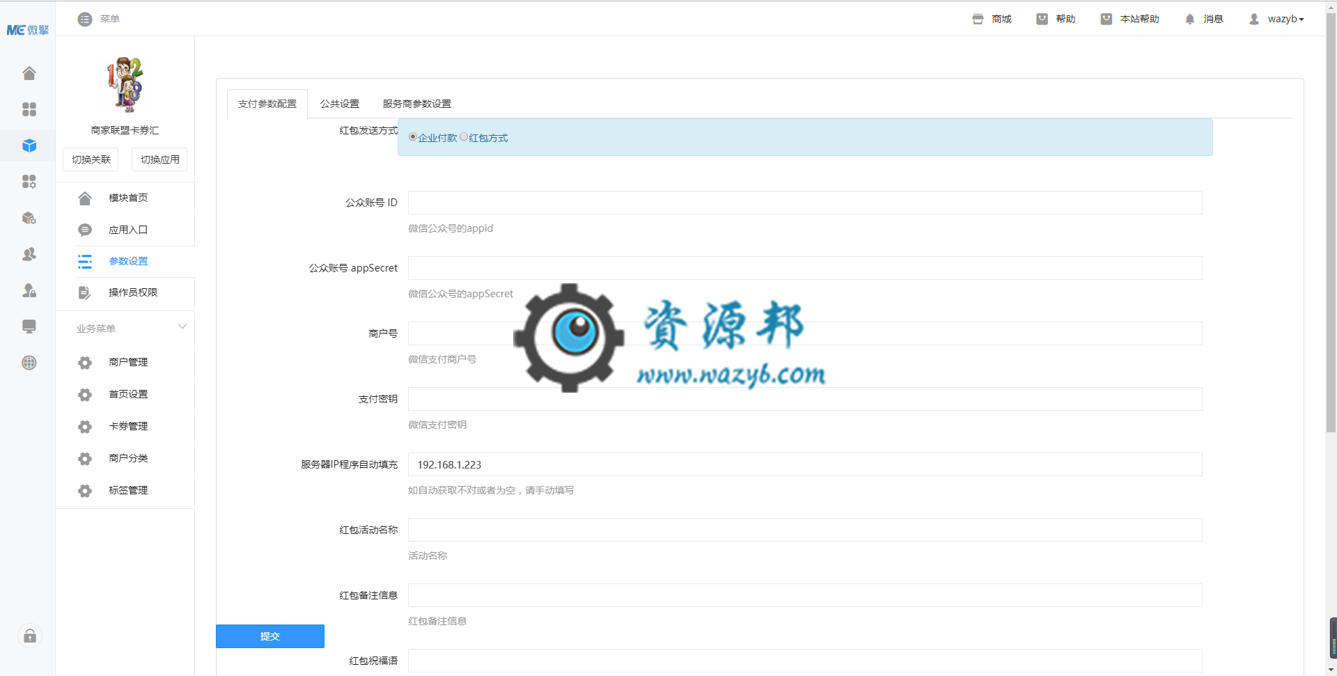 【微擎模块】商家联盟卡券汇V2.0.5原版模块打包，优化接口，老接口可能会影响添加卡券，领取卡券，等卡券操作方面的功能插图2