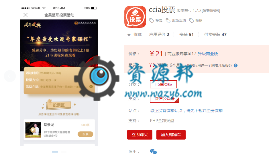【微擎模块】CCIA投票H5公众号版V1.7.3全开源解密版，修复删除BUG插图