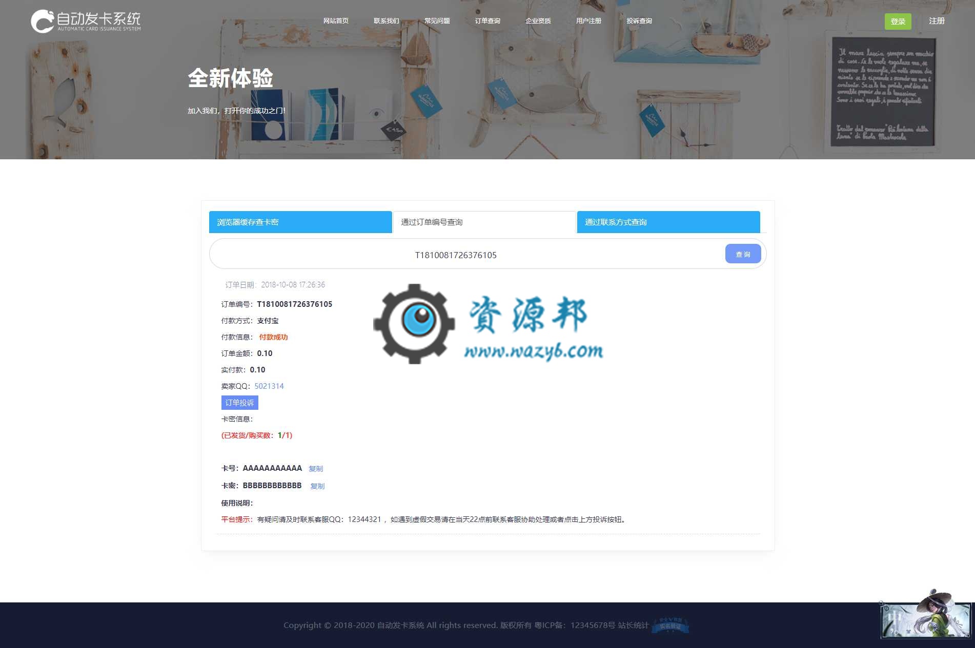 基于ThinkPHP5框架开发的企业级自动卡密发卡平台PHP源码，支持微信端和40种支付渠道插图2
