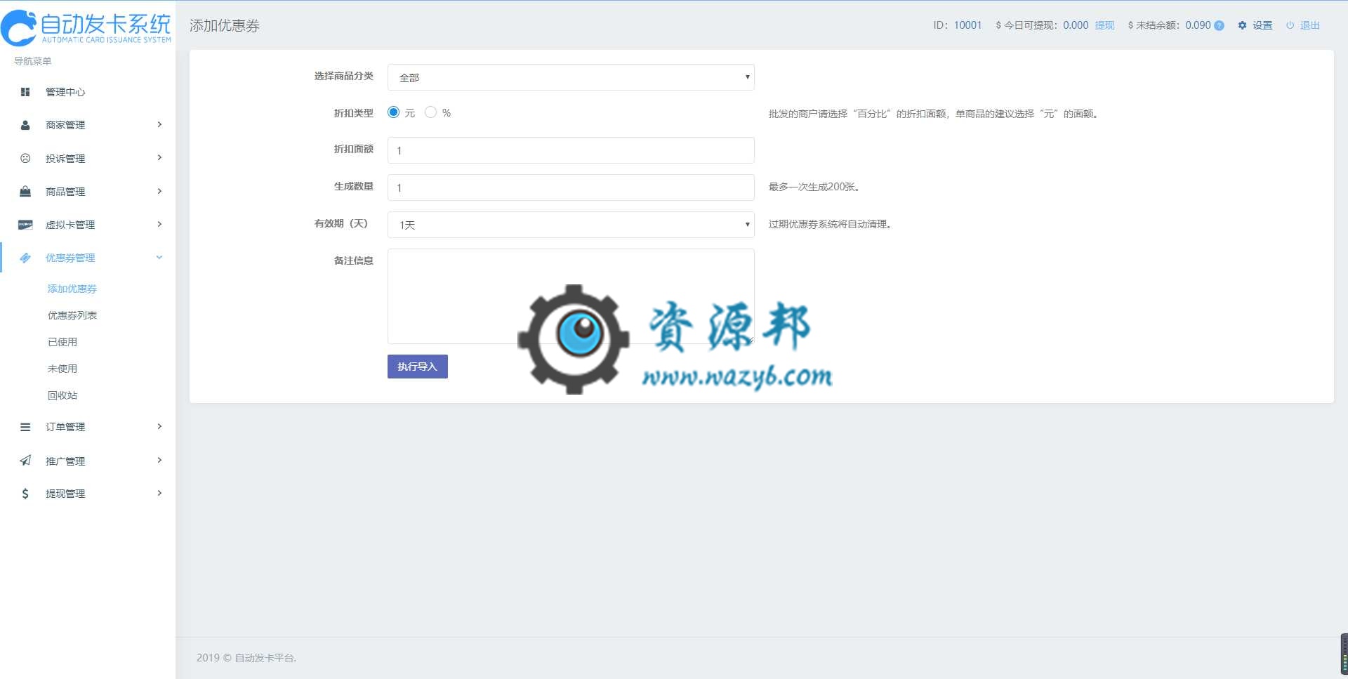 基于ThinkPHP5框架开发的企业级自动卡密发卡平台PHP源码，支持微信端和40种支付渠道插图6