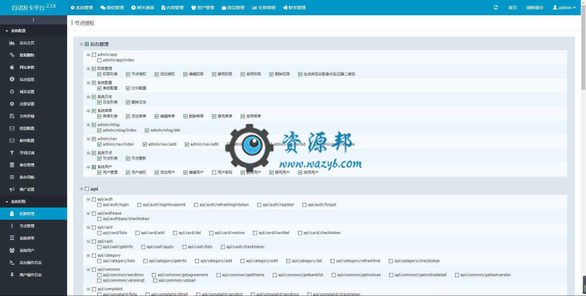 基于ThinkPHP5框架开发的企业级自动卡密发卡平台PHP源码，支持微信端和40种支付渠道插图11