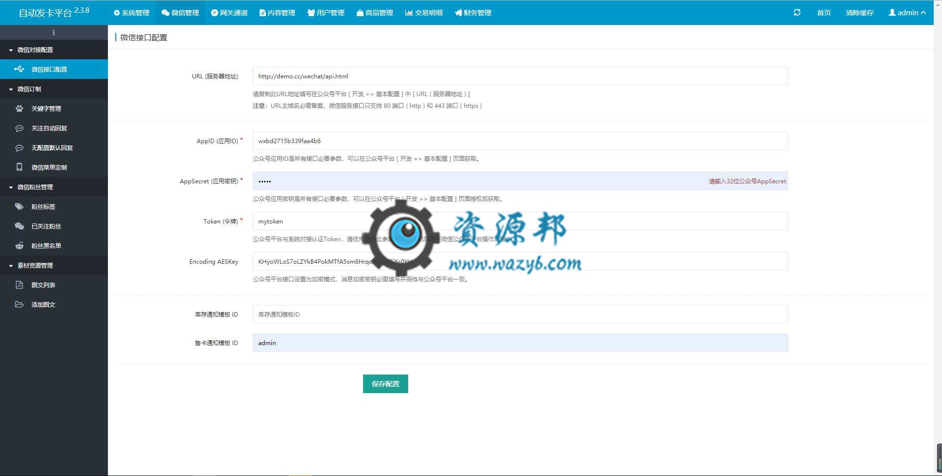 基于ThinkPHP5框架开发的企业级自动卡密发卡平台PHP源码，支持微信端和40种支付渠道插图13