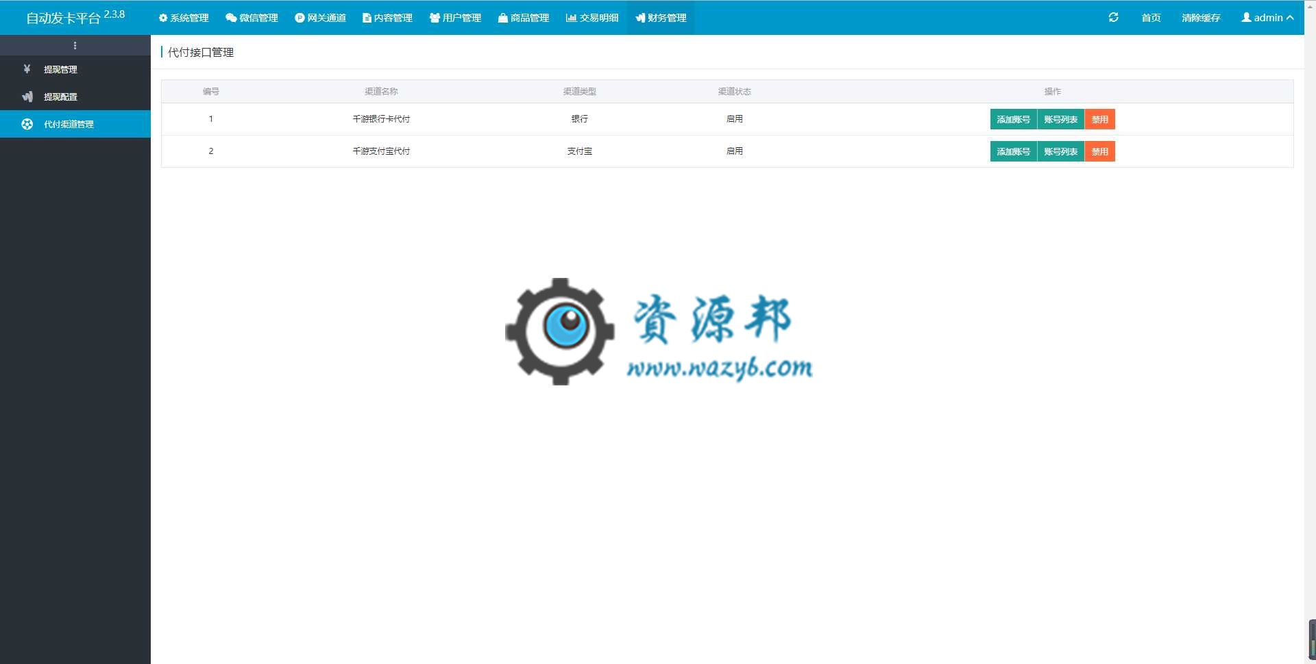 基于ThinkPHP5框架开发的企业级自动卡密发卡平台PHP源码，支持微信端和40种支付渠道插图15