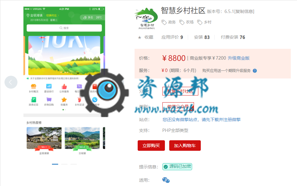 【微擎模块】智慧乡村社区V6.5.5原版模块打包+村民信息录入手机管理端，新增全国地区库导入功能，可以一键导入选择的区、镇、村插图