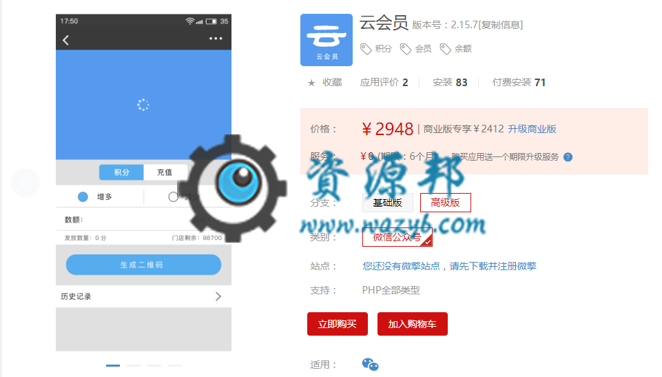 【微擎微赞模块】云会员高级版V2.15.6全开源解密版，更新模板消息插图